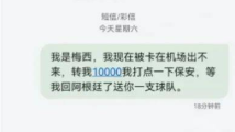 玩笑别乱开！网友发“我是梅西找你转钱”被停机 运营商回应