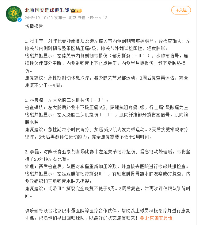 图源�	：北京国安俱乐部官方微博