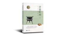 《开篇岭南》:追溯岭南文化源头,书写岭南生活早期景象 《开篇岭南》:追溯岭南文化源头,书写岭南生活早期景象