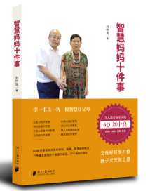 《智慧妈妈十件事》:母爱,一本读不完的智慧之书 《智慧妈妈十件事》:母爱,一本读不完的智慧之书