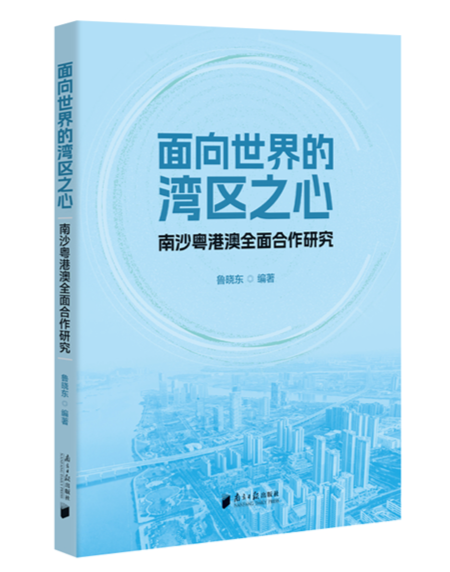 《面向世界的湾区之心》：湾区之心，跃动世界