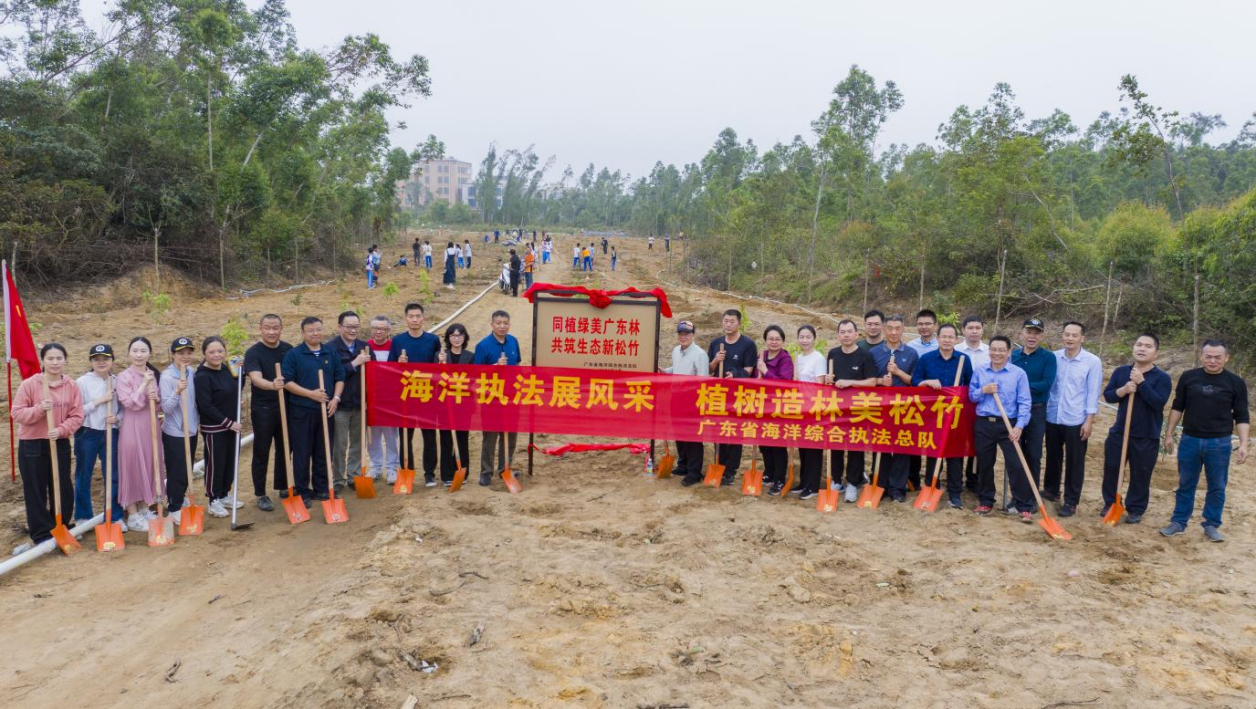 同植绿美广东林 共筑生态新松竹
——广东省海洋综合执法总队绿美广东植树造林活动