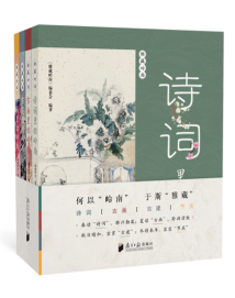 “雅藏岭南”丛书: 岭南,雅之无尽藏 “雅藏岭南”丛书: 岭南,雅之无尽藏