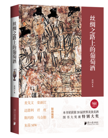 《丝绸之路上的葡萄酒》：跟随酒香，回到千年前的丝绸之路