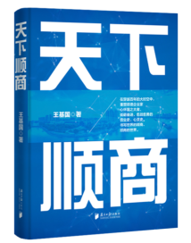 《天下顺商》:书写世界的顺商、顺商的世界 《天下顺商》:书写世界的顺商、顺商的世界