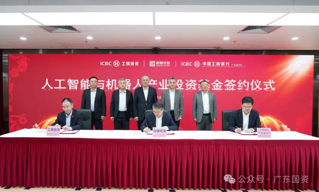 总规模100亿元！广东省属首支AIC股权投资基金落地