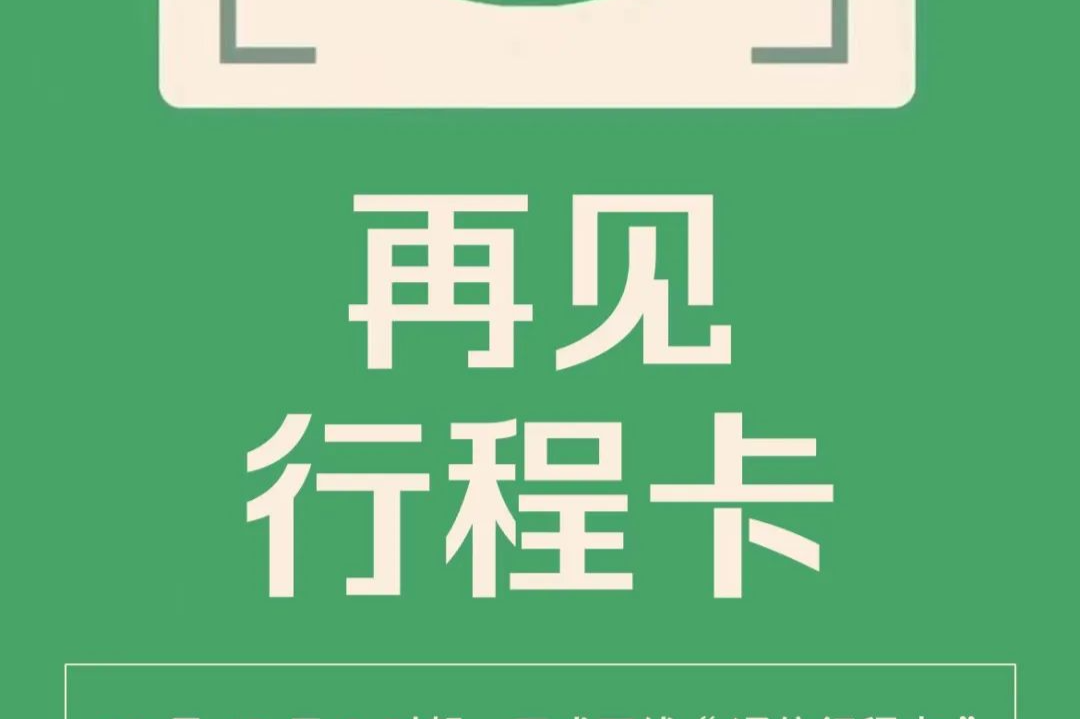 "Travel code" service to be officially suspended on December 13