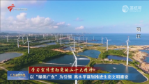 以“绿美广东”为引领 高水平谋划推进生态文明建设 以“绿美广东”为引领 高水平谋划推进生态文明建设