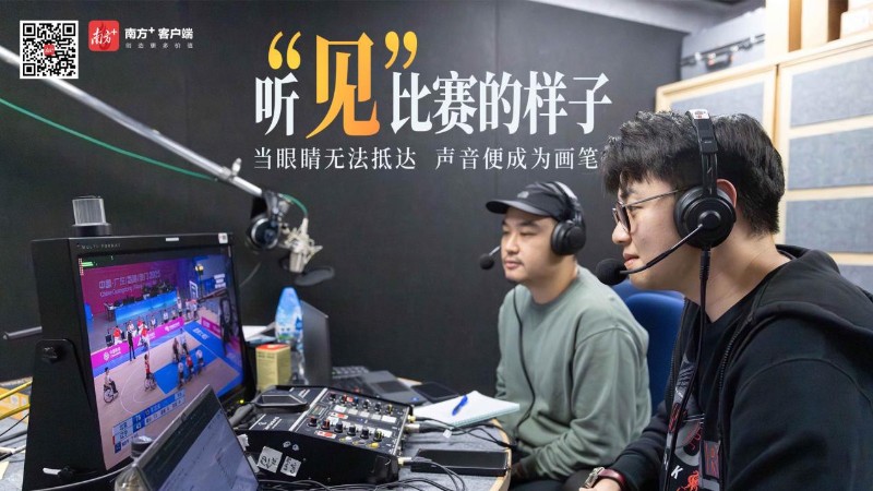 残特奥会口述影像员：带你听“见”比赛