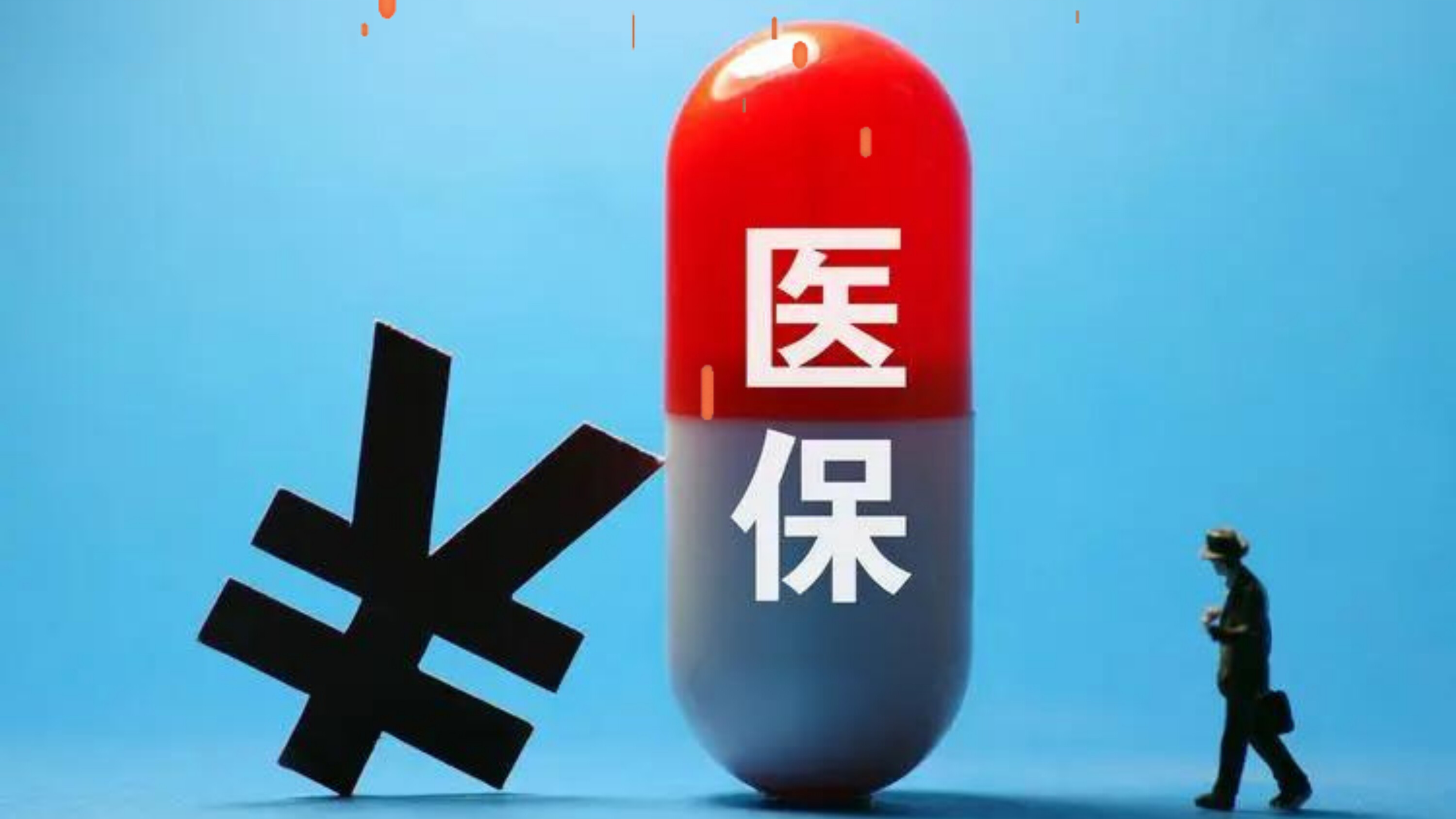 异地就医费用清算周期将逐步缩短