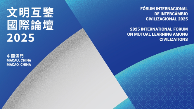 Fórum Internacional de Intercâmbio Civilizacional realiza-se em meados de Dezembro valorizando a contribuição de Macau para a promoção do diálogo e intercâmbio global entre civilizações