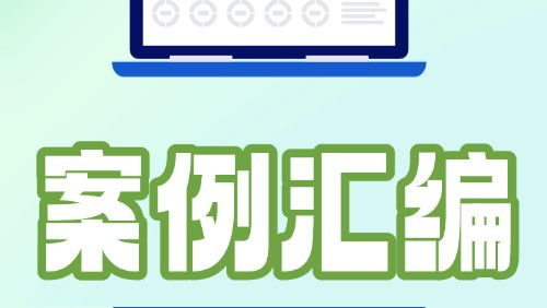 2025年“数据要素×”大赛广东分赛（广州参赛团队）案例汇编
