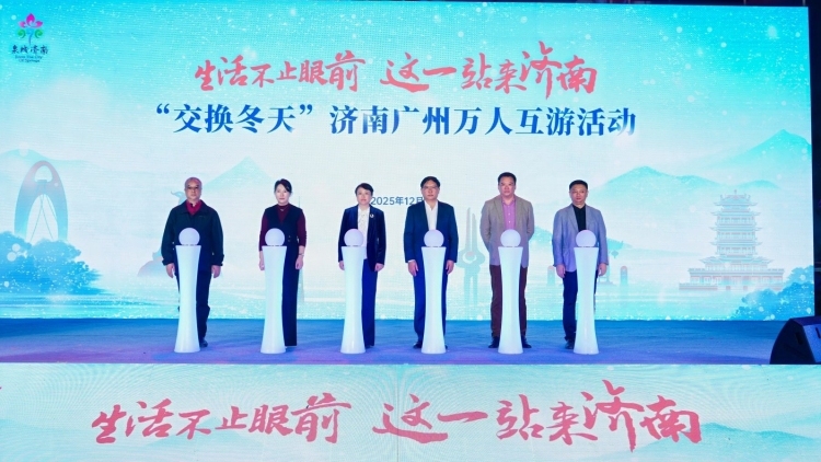 相约泉城！济南邀请老广“交换冬天”