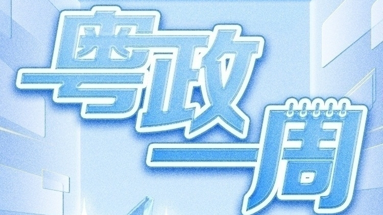 【粤政一周】广东多地迎来人事调整