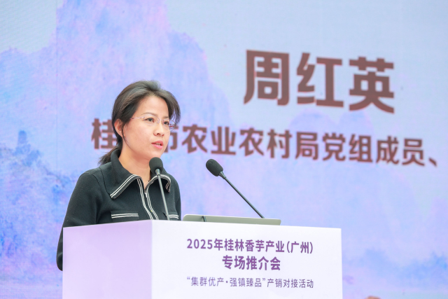 桂林市农业农村局党组成员、副局长周红英。 桂林市农业农村局党组成员、副局长周红英。