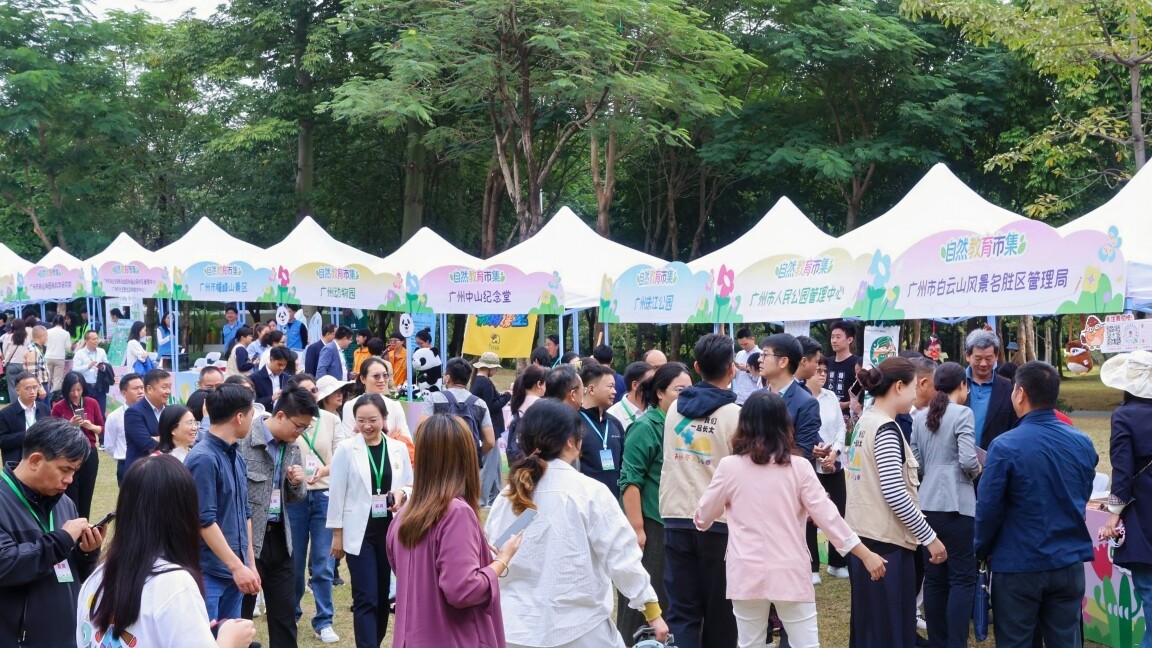 2025年粤港澳自然教育论坛在广州举办