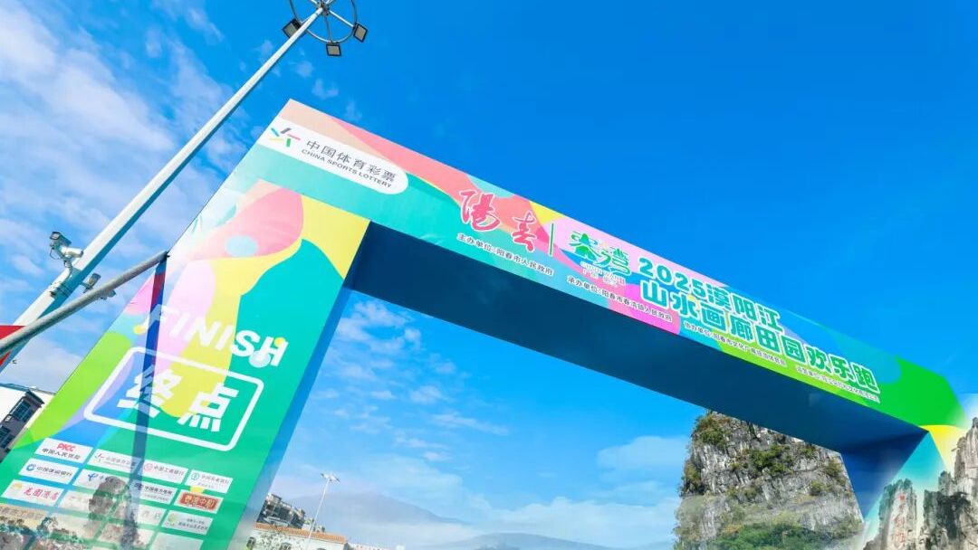 跃动漠阳江畔，邂逅金色田园！阳江体彩与近千跑者共绘健康画卷