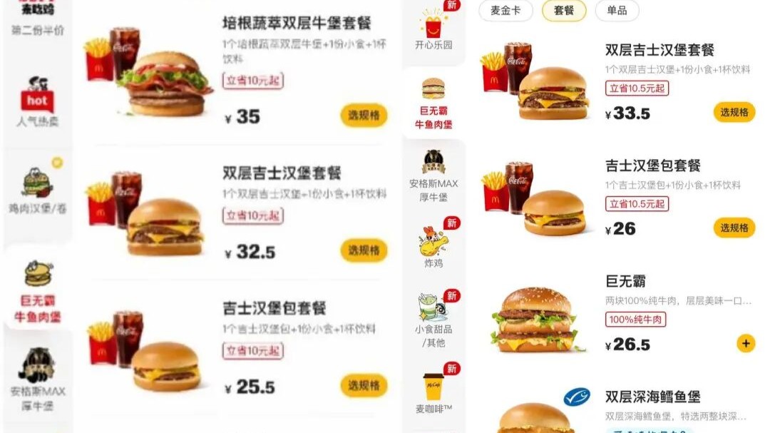 今年第2次涨价！麦当劳中国回应