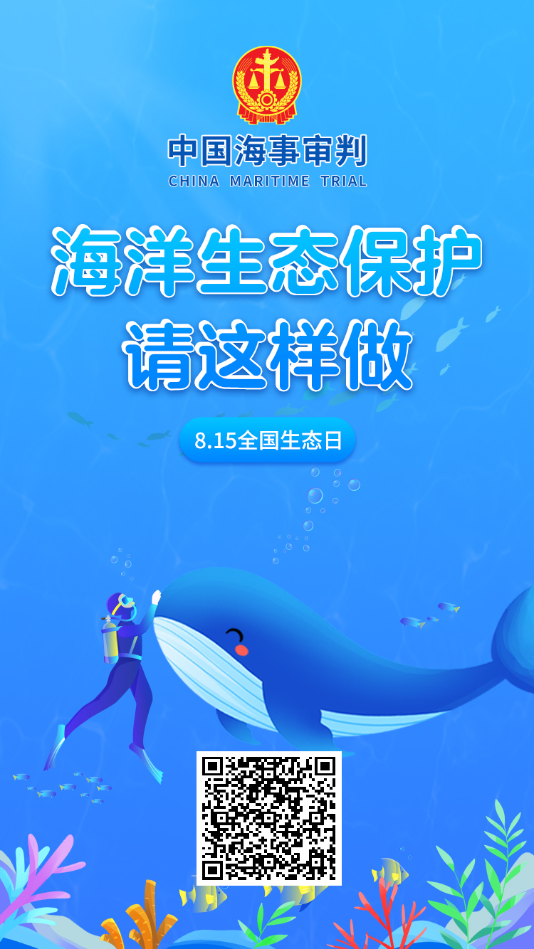 保护海洋生态，中国海事审判网发出倡议！南方网eos 3219