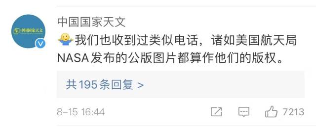 《中国国家天文》杂志官方微博的留言。