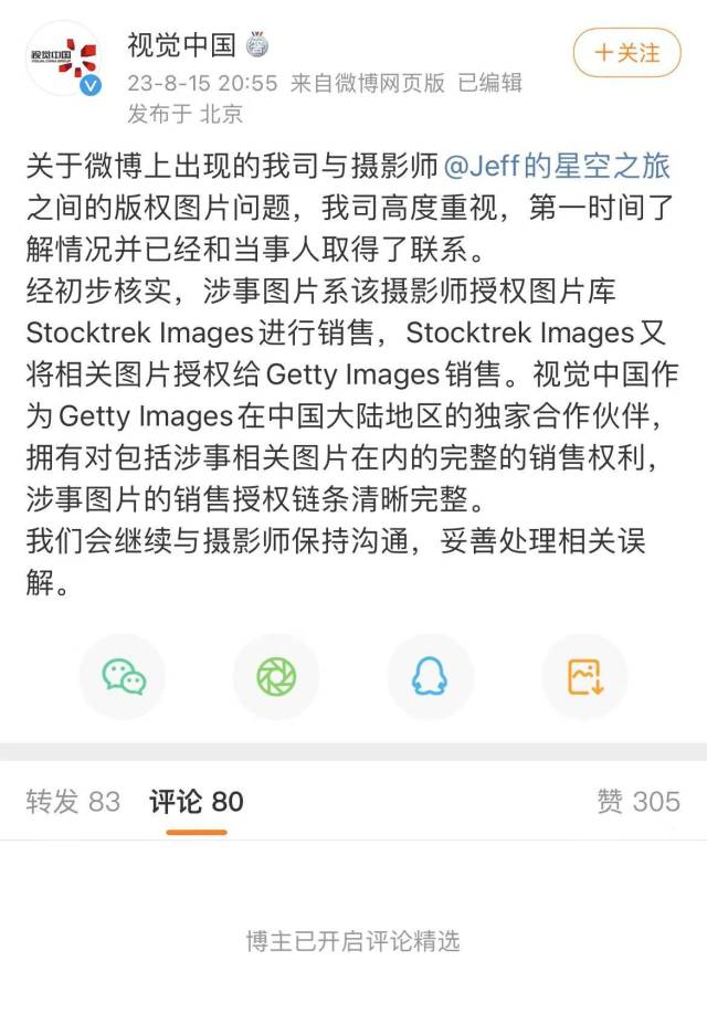 视觉中国发文回应。
