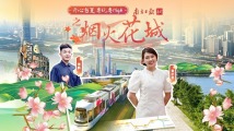 烟火花城,沿“纵贯线”带你领略千面广州 烟火花城,沿“纵贯线”带你领略千面广州