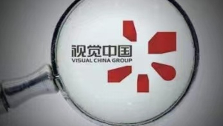 视觉中国被摄影师起诉案宣判后公开致歉！称已下架侵权图片