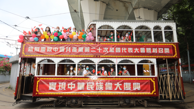 香港电车巡游庆党的二十大胜利召开