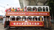 香港电车巡游庆党的二十大胜利召开 香港电车巡游庆党的二十大胜利召开