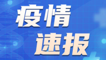 国家卫健委:10月15日新增本土感染者“174+668”例 国家卫健委:10月15日新增本土感染者“174+668”例