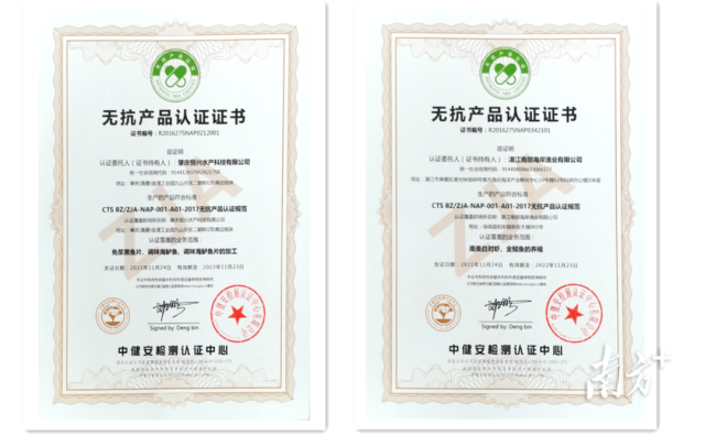 广东恒兴部分无抗产品认证证书。 （受访者供图）   