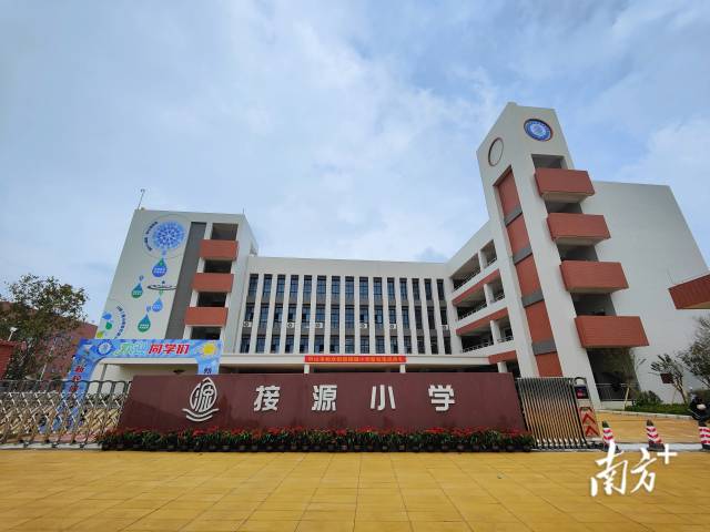 接源小学将于9月正式开学迎新，该校是中山民众街道一所公办小学。