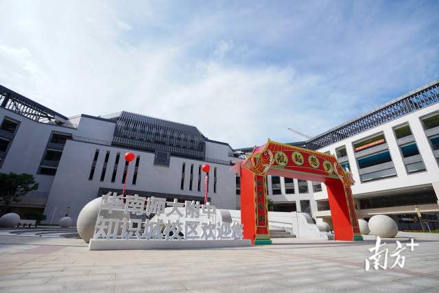 9月3日，华南师范大学附属中学知识城校区正式启用。南方+记者 许舒智 摄