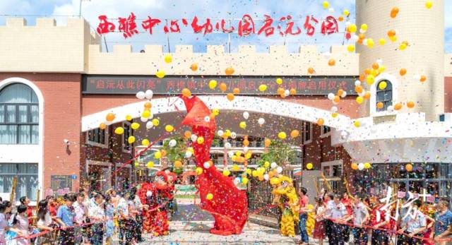 佛山市南海区西樵镇中心幼儿园启沅分园揭牌仪式。