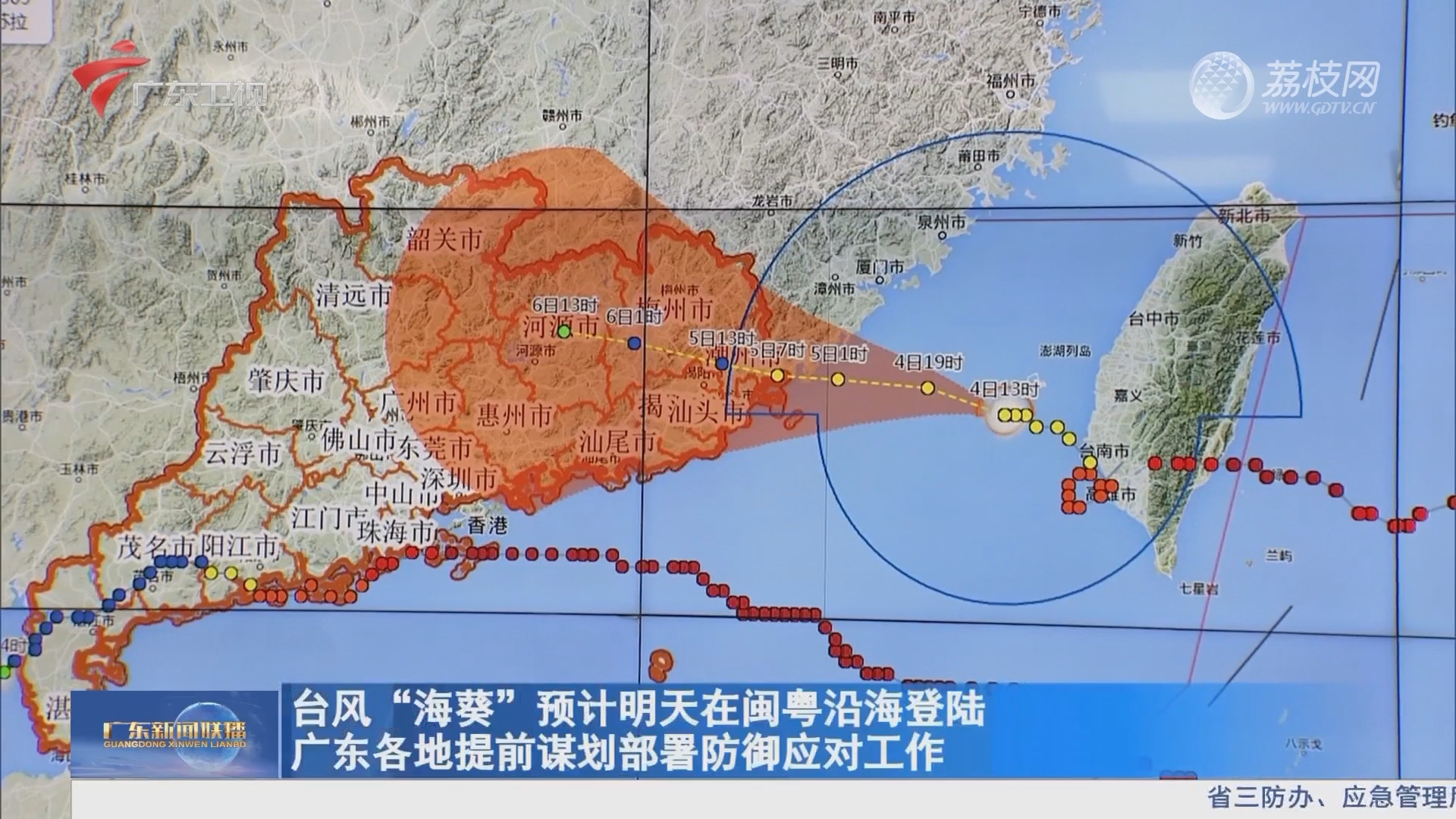 台风“海葵”预计明天在闽粤沿海登陆 广东各地提前谋划部署防御应对工作