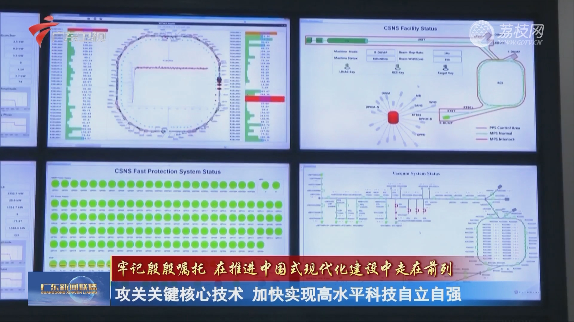 攻关关键核心技术 广东加快实现高水平科技自立自强