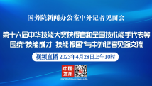 国新办举行“技能成才 技能报国”中外记者见面会 国新办举行“技能成才 技能报国”中外记者见面会