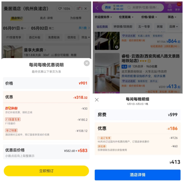 不同消费者在同一平台查看的价格也不一定相同。