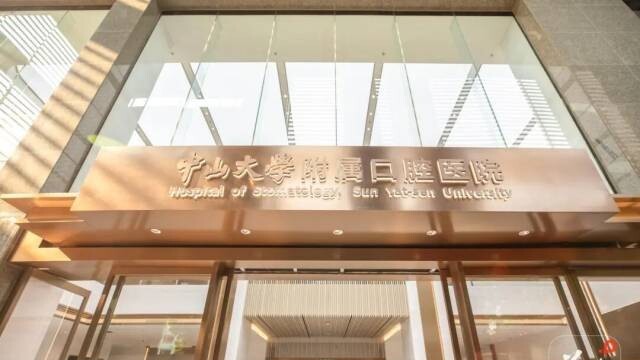 New grade-A tertiary hospital (campus) of stomatology opens in Guangzhou's Tianhe CBD