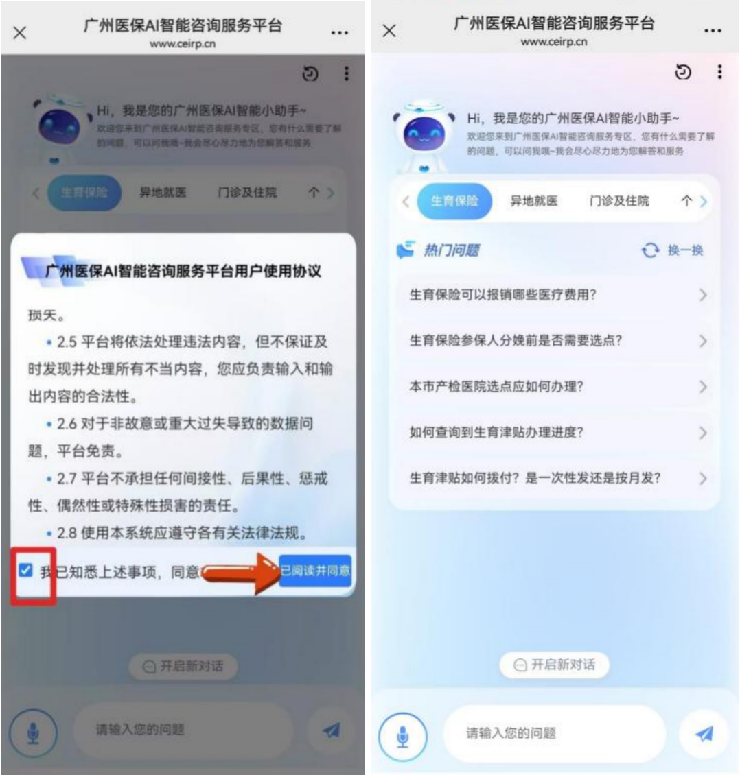 广州医保“AI智能小助手”上线 依托专业知识库解答咨询