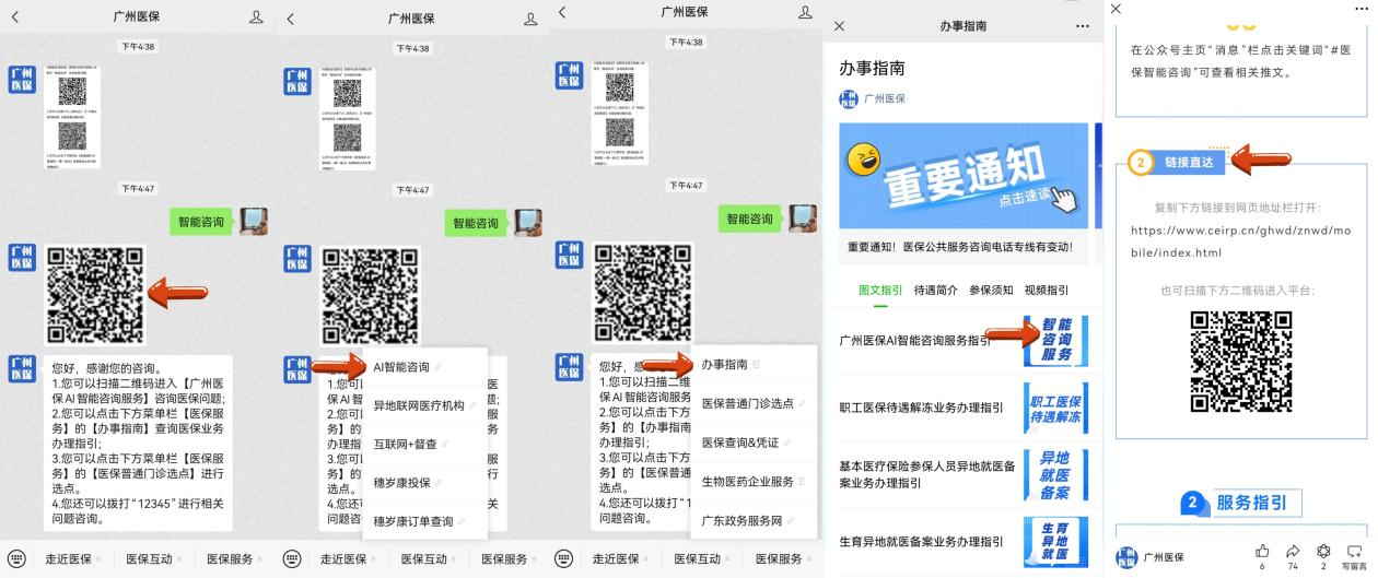 “广州医保”公众号使用AI平台方法图示