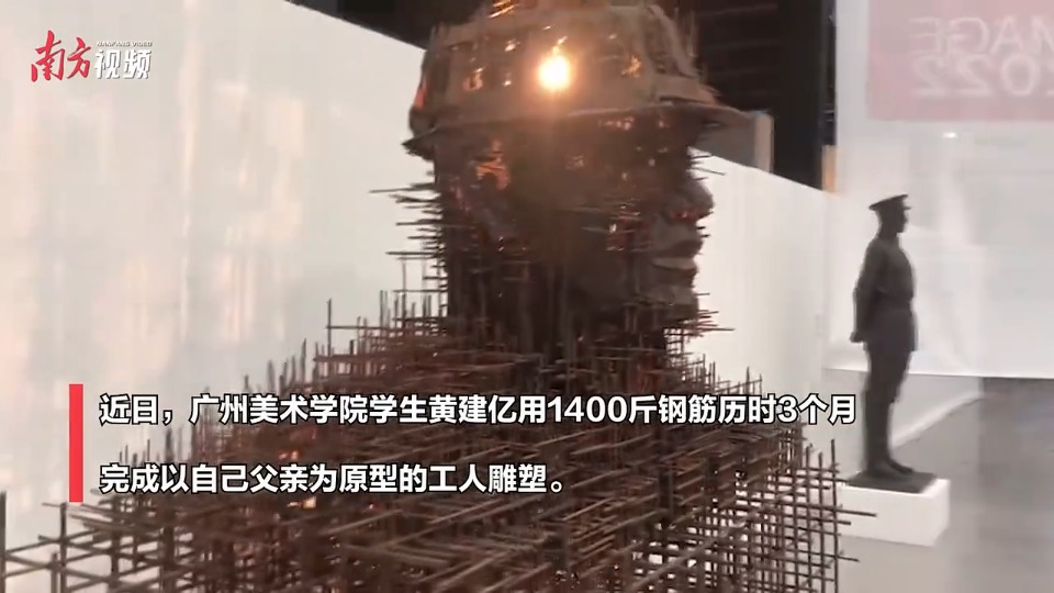 广美学生用1400斤钢筋铸造建筑工人父亲雕塑