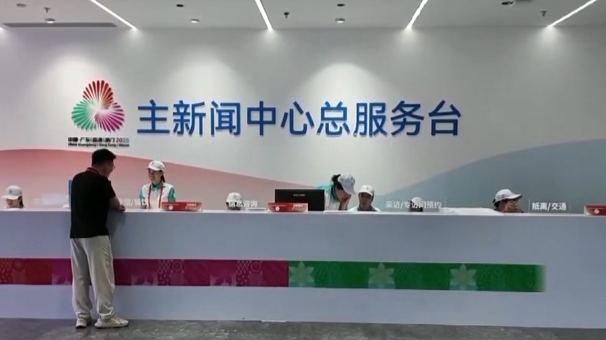 十五运会主新闻中心今日启用，一起来先睹为快