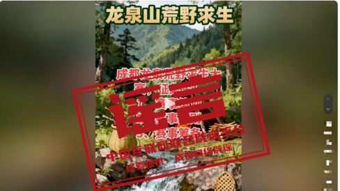钻木取火、抓虫充饥，荒野求生大赛火了！一地警方辟谣丨破谣局