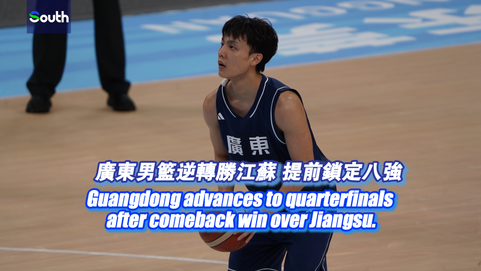 Guangdong Men's Basketball Team clinches quarterfinal spot with comeback win over Jiangsu