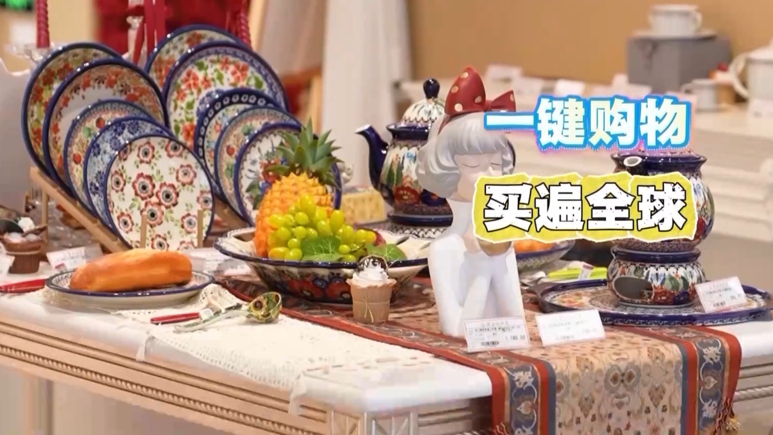 一键购物买遍全球 进口消费品点燃消费新引擎