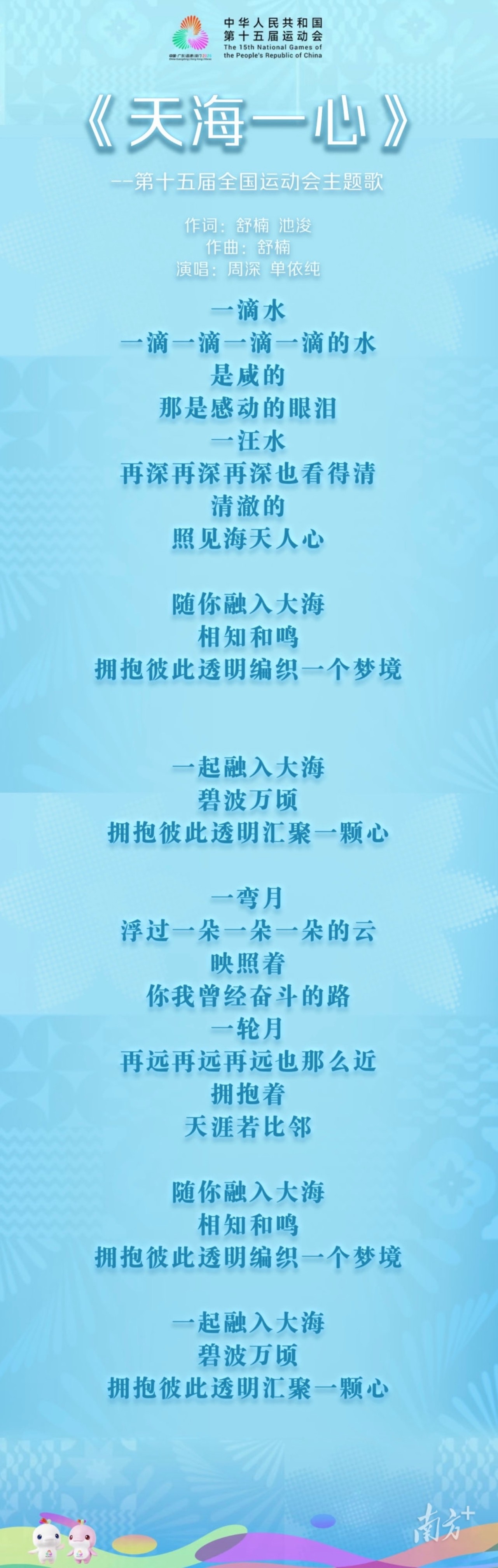 周深和单依纯在一起了！第十五届全运会开幕式