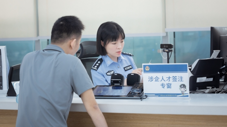 广东公安：构建安心营商环境，助力湾区融合创新