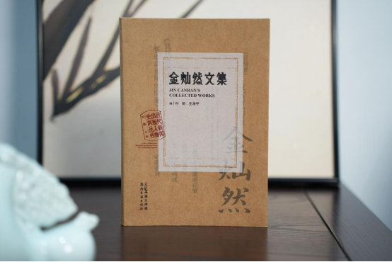 《金灿然文集》