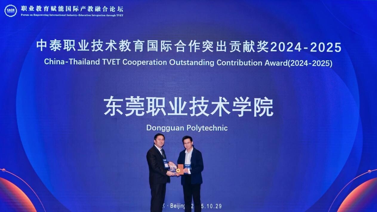 Dongguan Polytechnic honored with "Outstanding Contribution Award for China-Thailand Cooperation"
